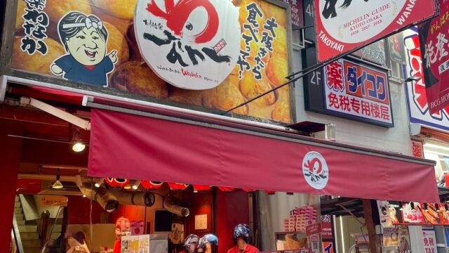 たこ焼き道楽わなか道頓堀