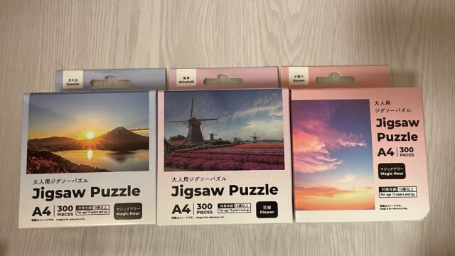 ダイソーのパズル300ピース