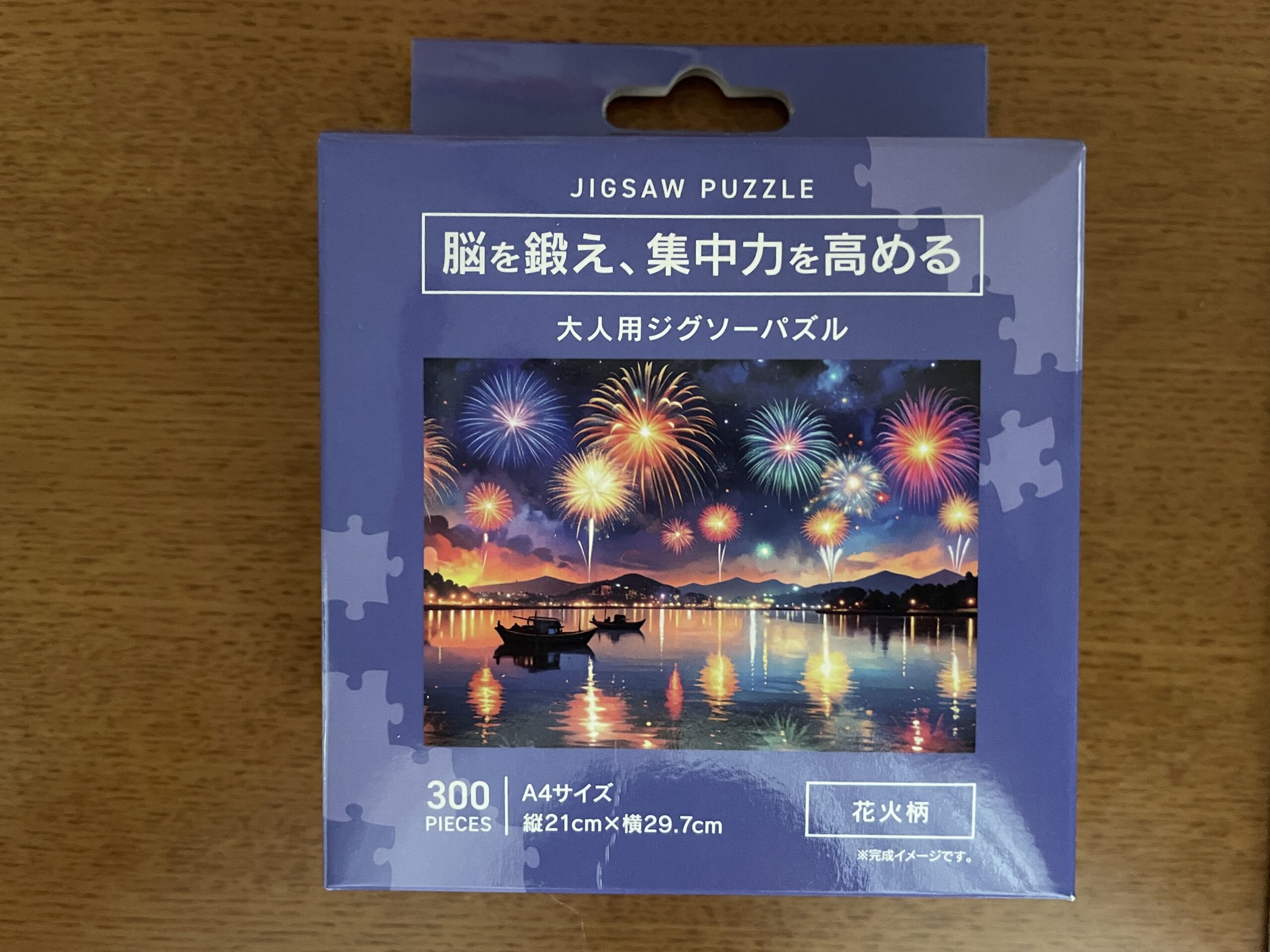 セリアの大人用ジグソーパズル300ピース花火柄